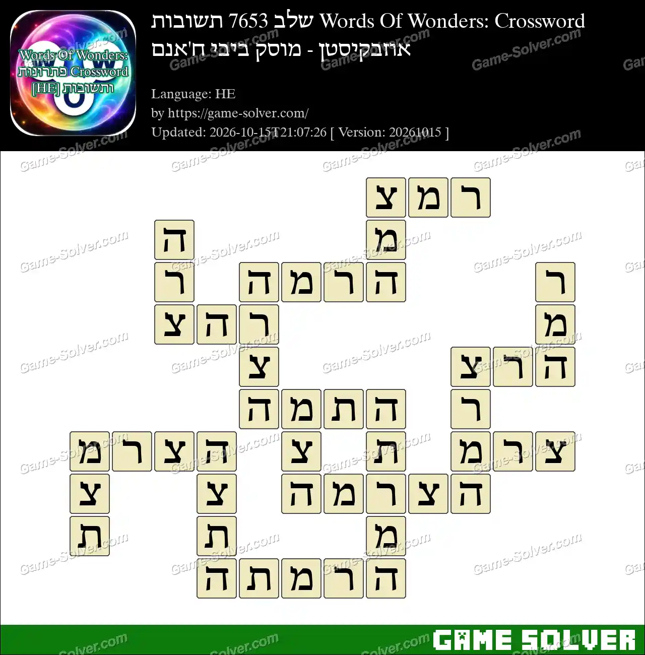 Words Of Wonders: Crossword שלב 7653 תשובות – אוזבקיסטן – מוסק ביבי ח’אנם